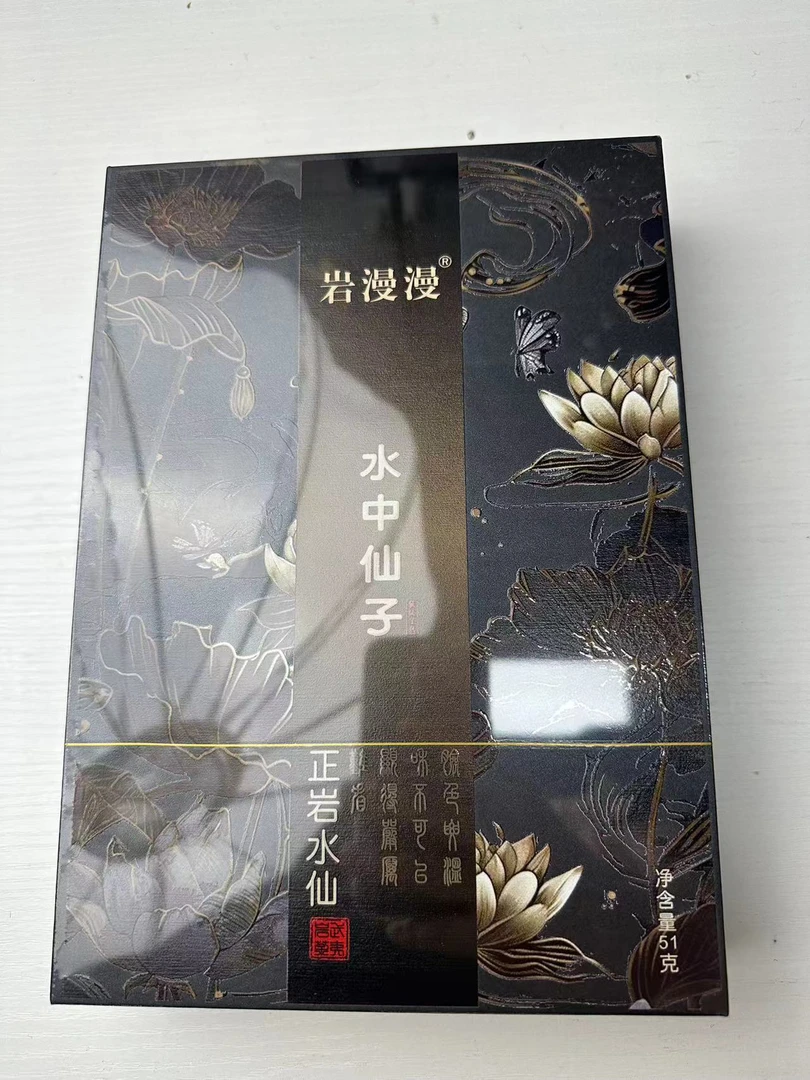 武夷岩茶 岩漫漫 水中仙子