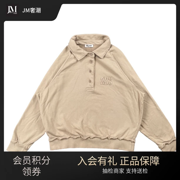 MIU MIU SS24卡其色字母Logo刺绣方领长袖卫衣/S码/99新/U51549