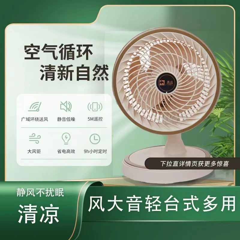 【升级版】骆驼台式挂式两用循环扇静音低功耗