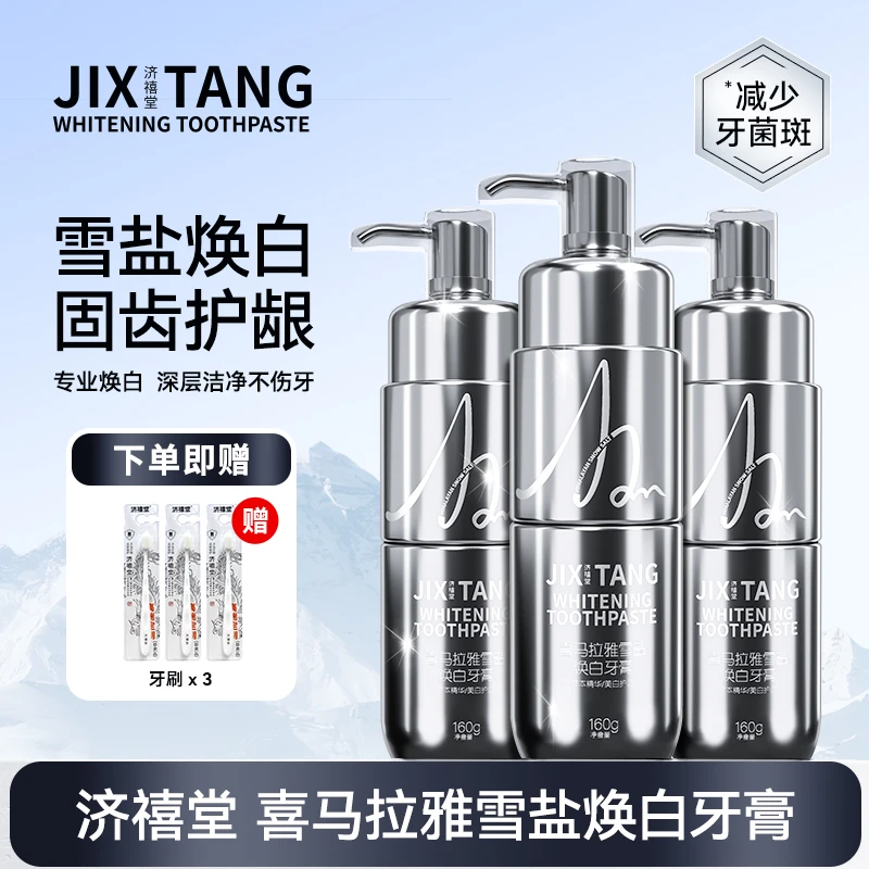 济禧堂喜马拉雅雪盐焕白牙膏160g/瓶A1