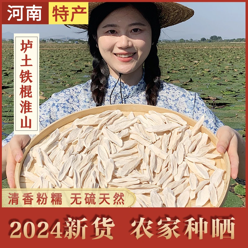 河南焦作 垆土铁棍淮山 农家无硫怀山药 原生态淮山药片
