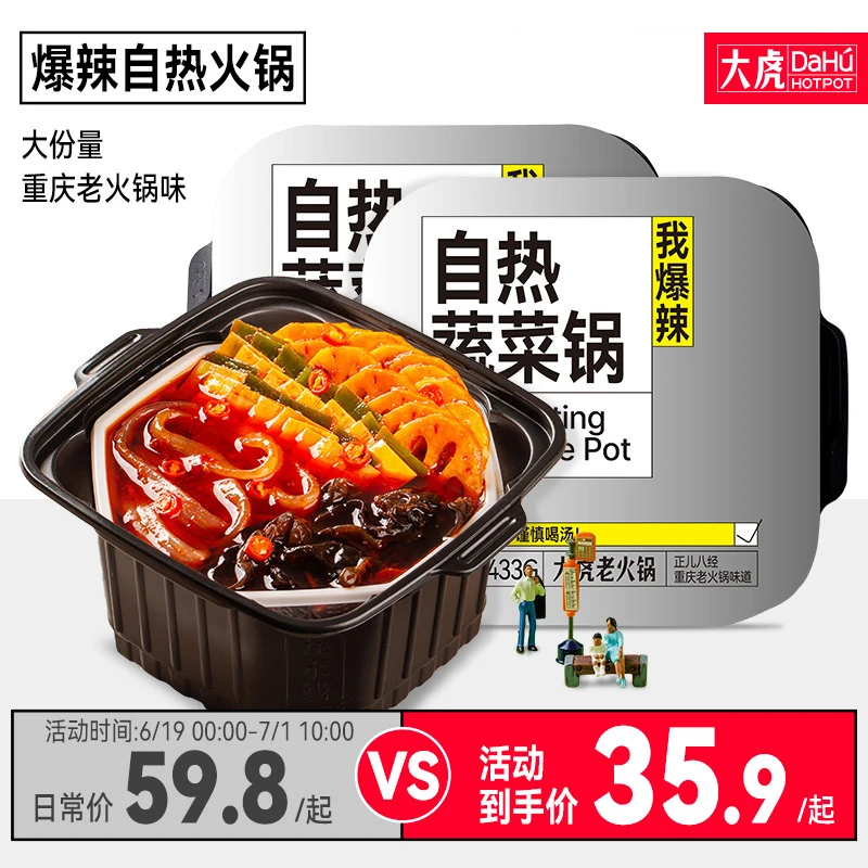 大虎老火锅正宗重庆自热火锅粉爆辣口味自嗨卤香牛肉荤素小火锅