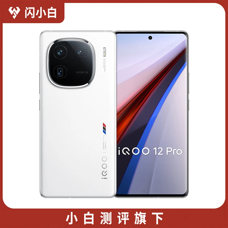 99新 闪小白 iQOO 12 Pro 传奇版 16+512G 带包装配件 100%电池
