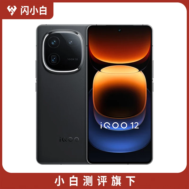 95新 iQOO 12 赛道版 12+512G 带包装配件 98%电池