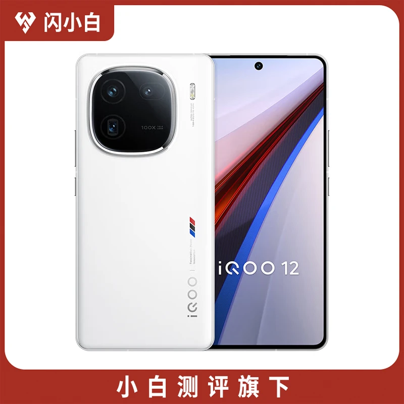 95新 iQOO 12 传奇版 12+256G 带包装配件 100%电池 25年2月2号