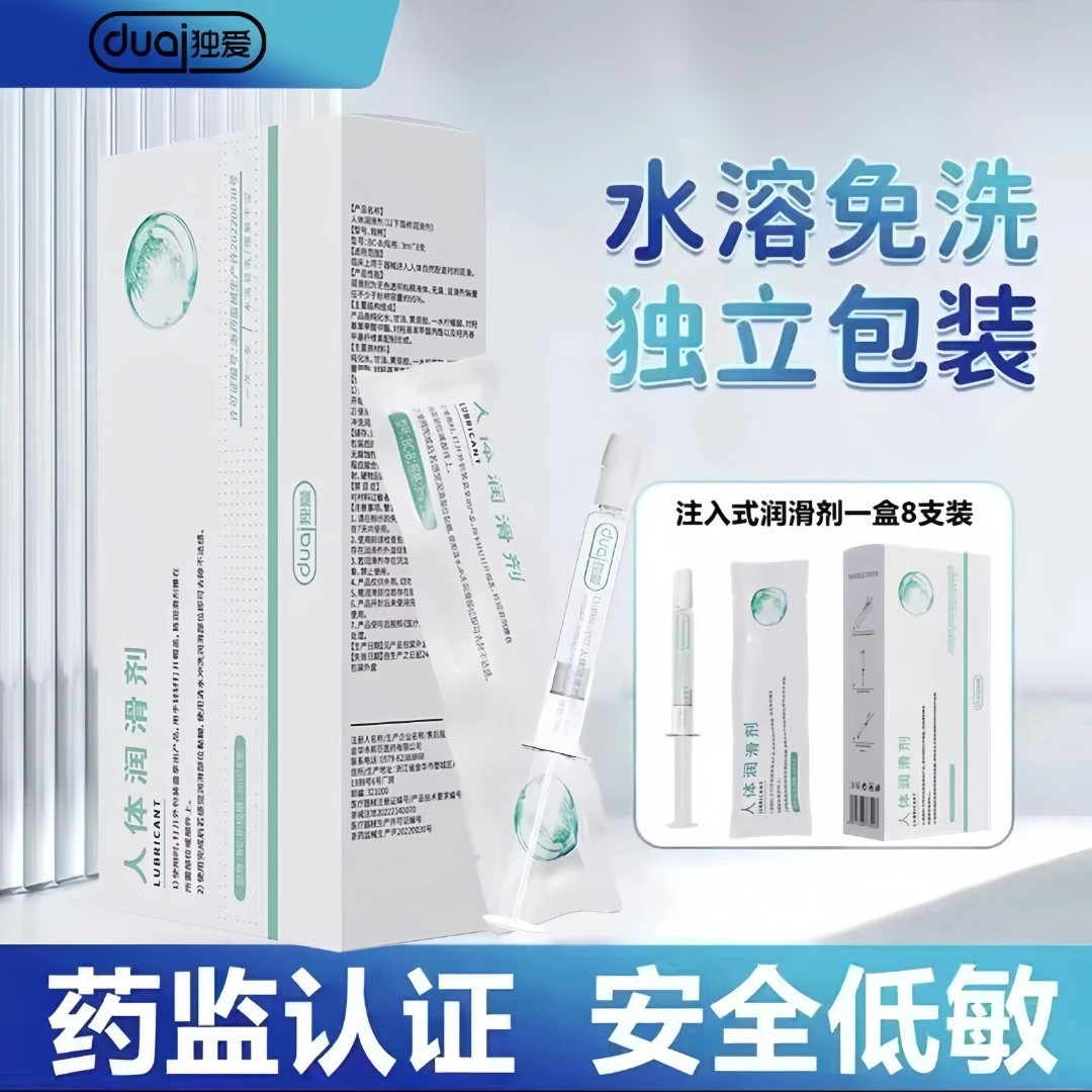 独爱人体润滑剂水溶性免洗润滑油情调小玩意和谐生活润滑液成人用品夫妻情趣用品注入式润滑剂体