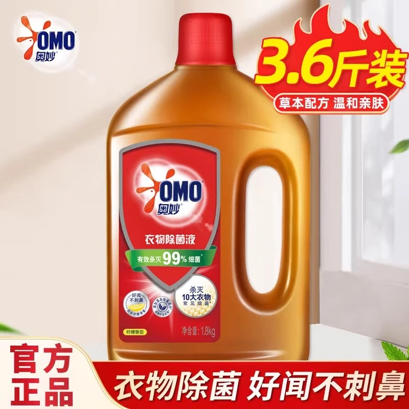奥妙衣物除菌液家用洗衣服除螨内衣裤消毒液洗衣机长效抑菌正品