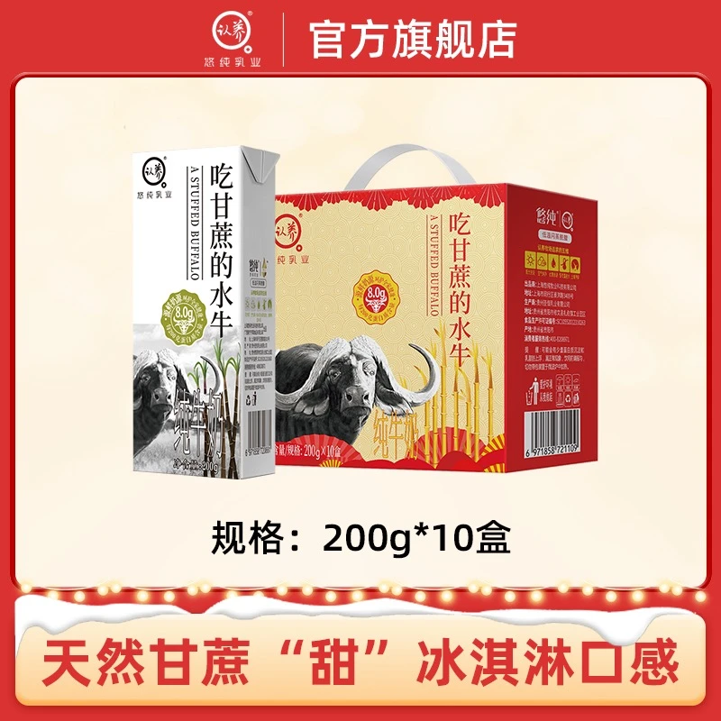 吃甘蔗的水牛奶200ml*10盒宝宝学生优质营养早餐奶（红/白混发）
