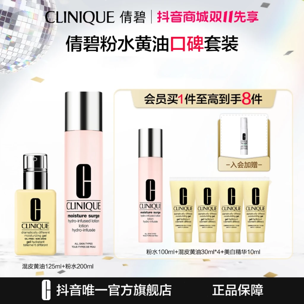 【双十一开抢】黄油粉水套组水乳护肤水磁场粉水天才黄油保湿维稳