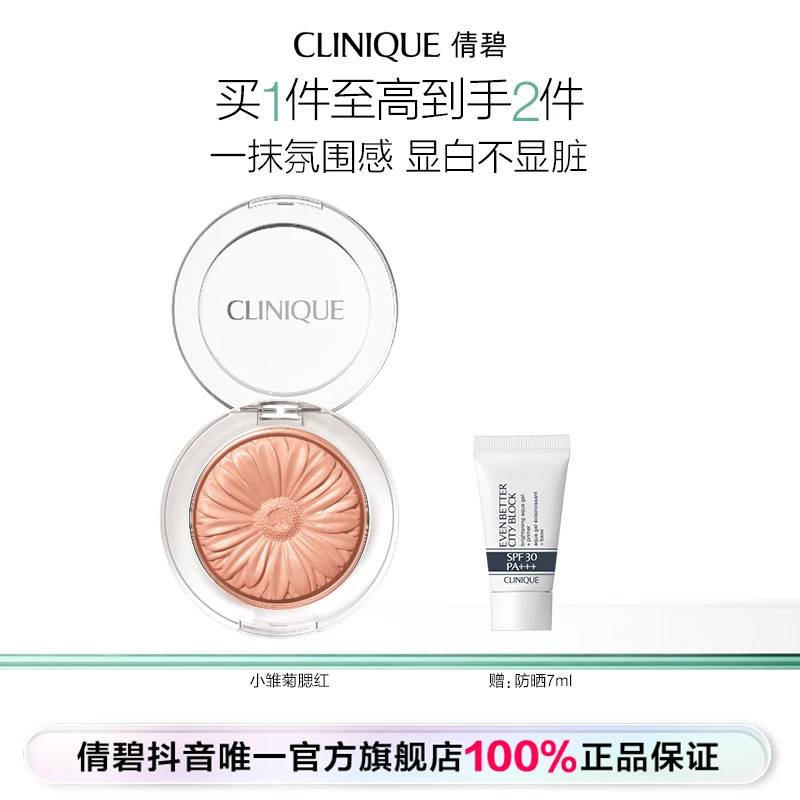 【徐芮芮专属】倩碧小雏菊单色腮红修容提亮细腻修饰复古妆容