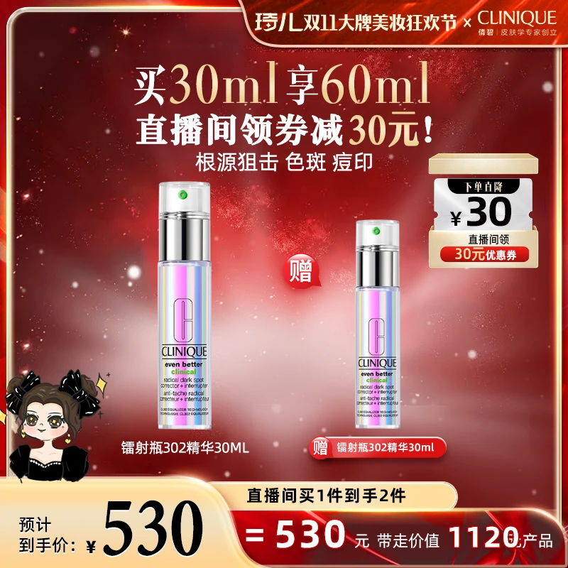 【琦儿专属】倩碧302镭射瓶美白淡斑精华提亮多效舒缓痘印稳白