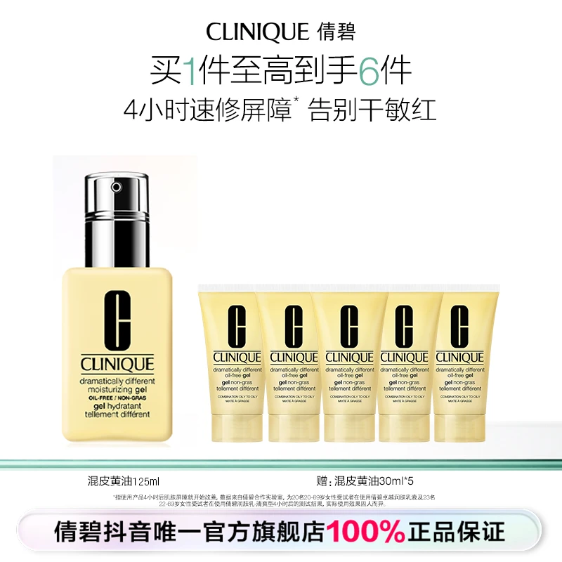 【王勋宇专属】倩碧黄油乳液补水保湿护肤修护敏感肌滋润舒缓通用