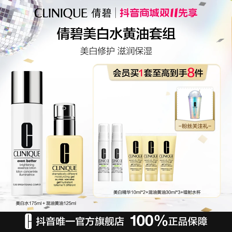 【双十一开抢】黄油美白水套组水乳护肤淡斑淡痘印天才黄油保湿维稳