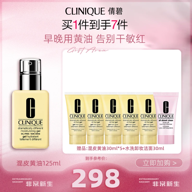 【非常新生】倩碧黄油乳液补水保湿护肤修护敏感肌滋润舒缓通用