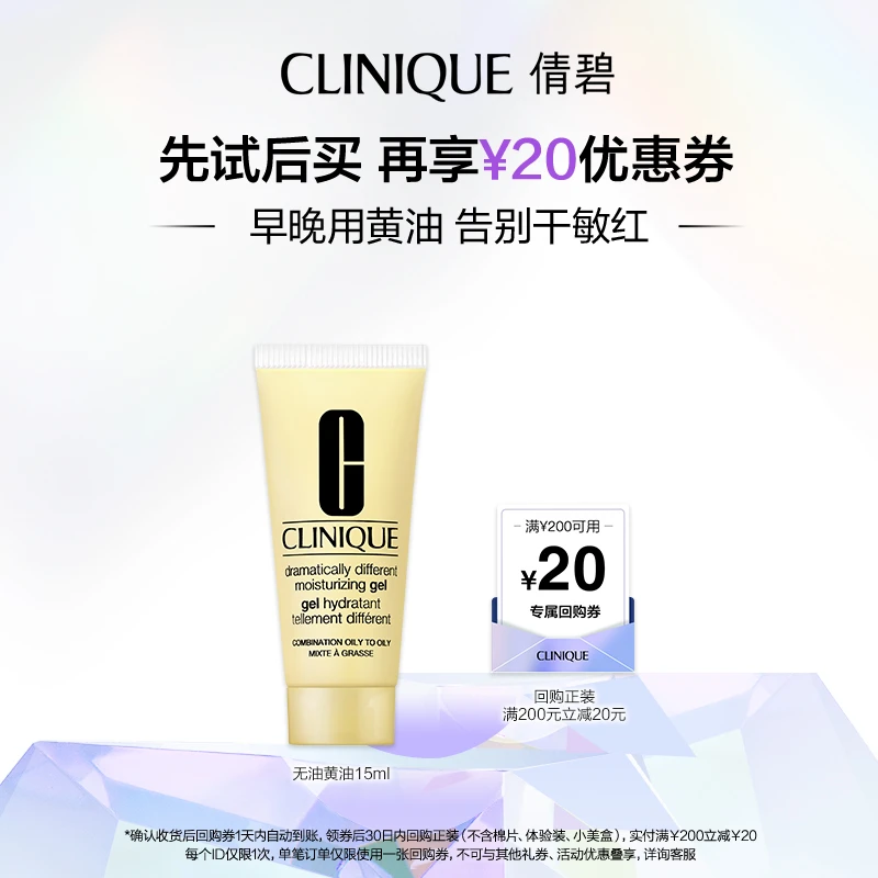 【硕哥专属】倩碧无油黄油乳液维稳屏障保湿体验装修护＋20元回购券