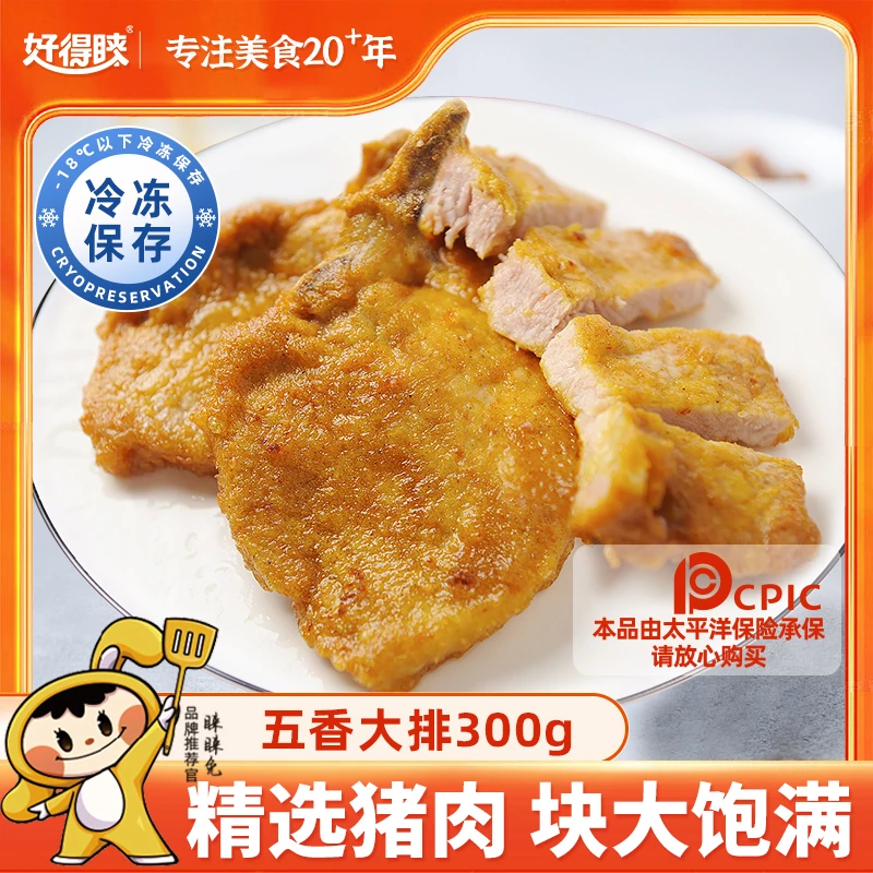 好得睐五香大排300g*3包私房菜大牌新鲜炸猪排速冻方便菜半成品菜