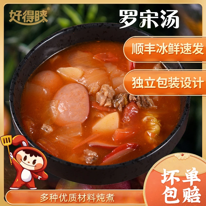 苏州好得睐 罗宋汤550g 精选牛腩红肠 肉质鲜嫩味美适口