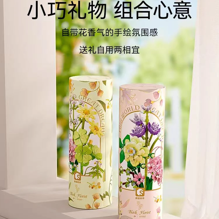 森宝积木花筒积木花七夕节拼装玩具女生生日礼物