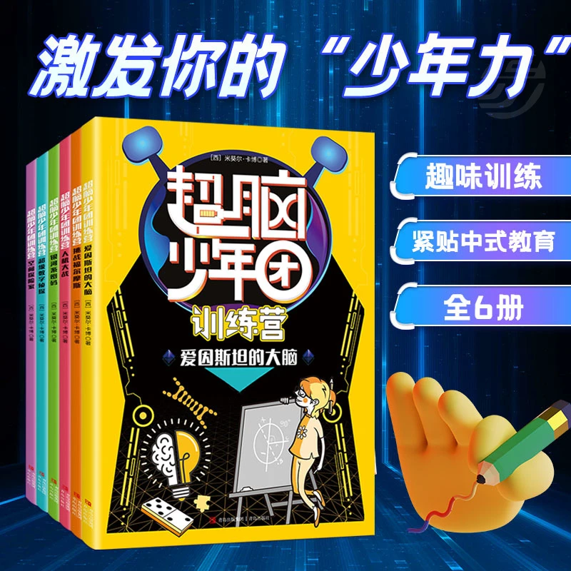 超脑少年团小学生儿童节发展成长科学综合科学启蒙父亲节完整教育