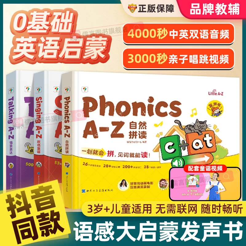 学而思语感大启蒙发声书Phonics A-Z自然拼读有声书+singingA-Z