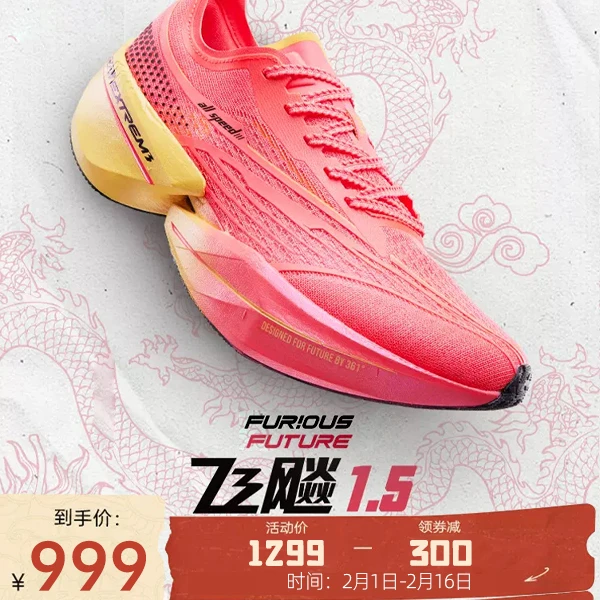 361°【飞飚future1.5】全掌碳板竞速跑鞋专业马拉松跑步鞋672342216
