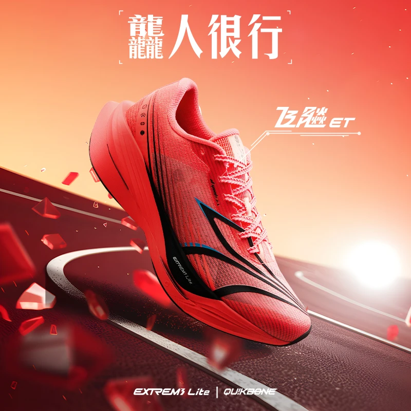 361°【新1 】飞飚ET专业竞速训练鞋2024新款体测田径体育生运动跑鞋