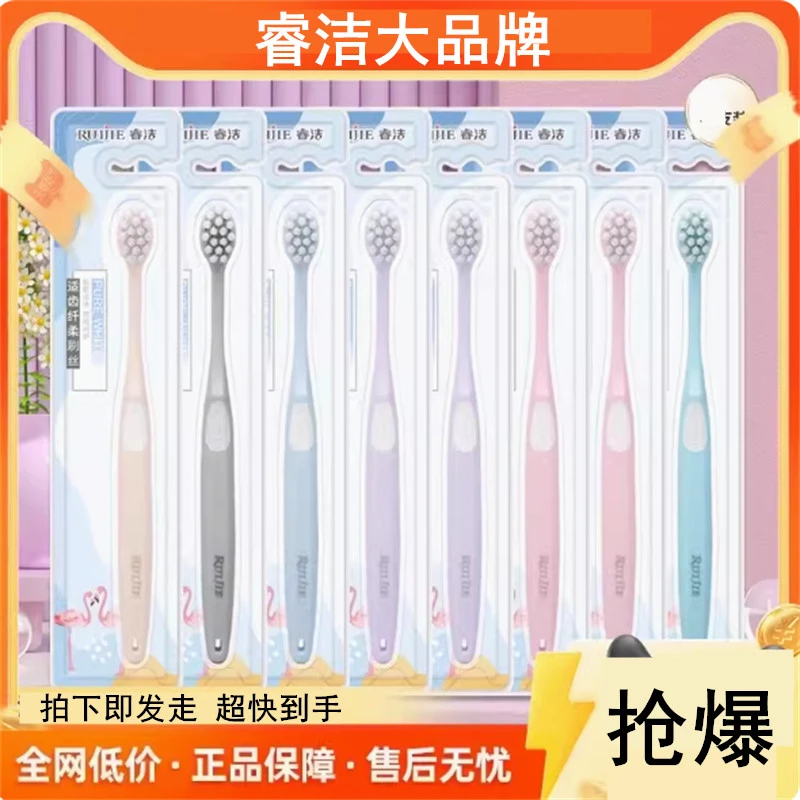 睿洁【1/24支装】高档中软毛宽头牙刷家用柔软小头细毛护龈成人男女