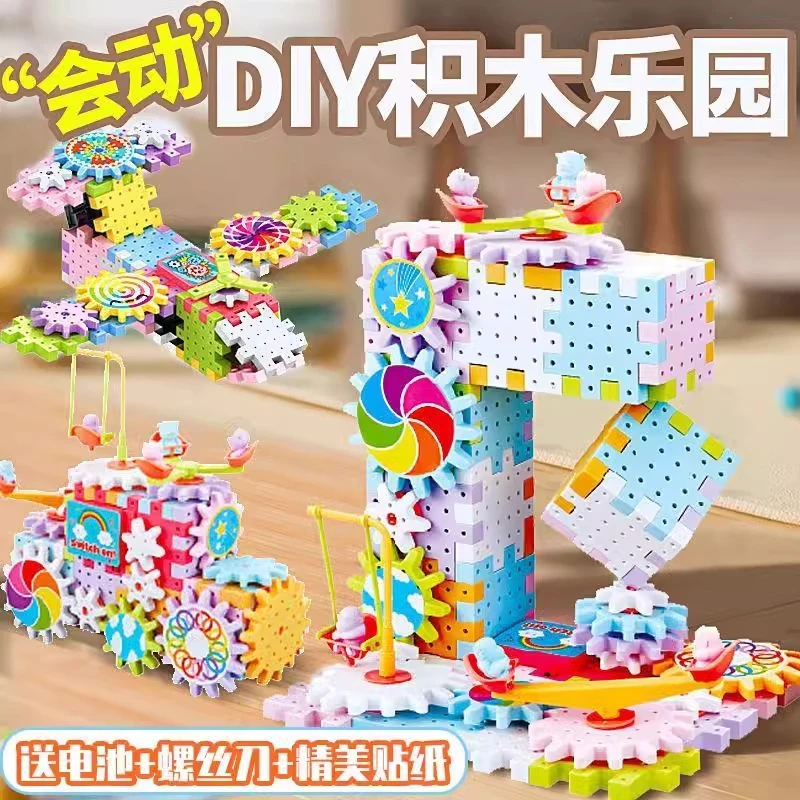 儿童百变齿轮积木益智拼装DIY大颗粒积木旋转轨道车儿童玩具拼图
