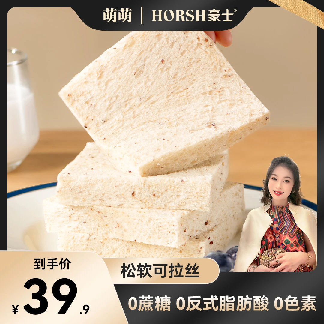 【郭萌萌专属 】豪士藜麦吐司面包零食0蔗糖早餐充饥面包代餐食品