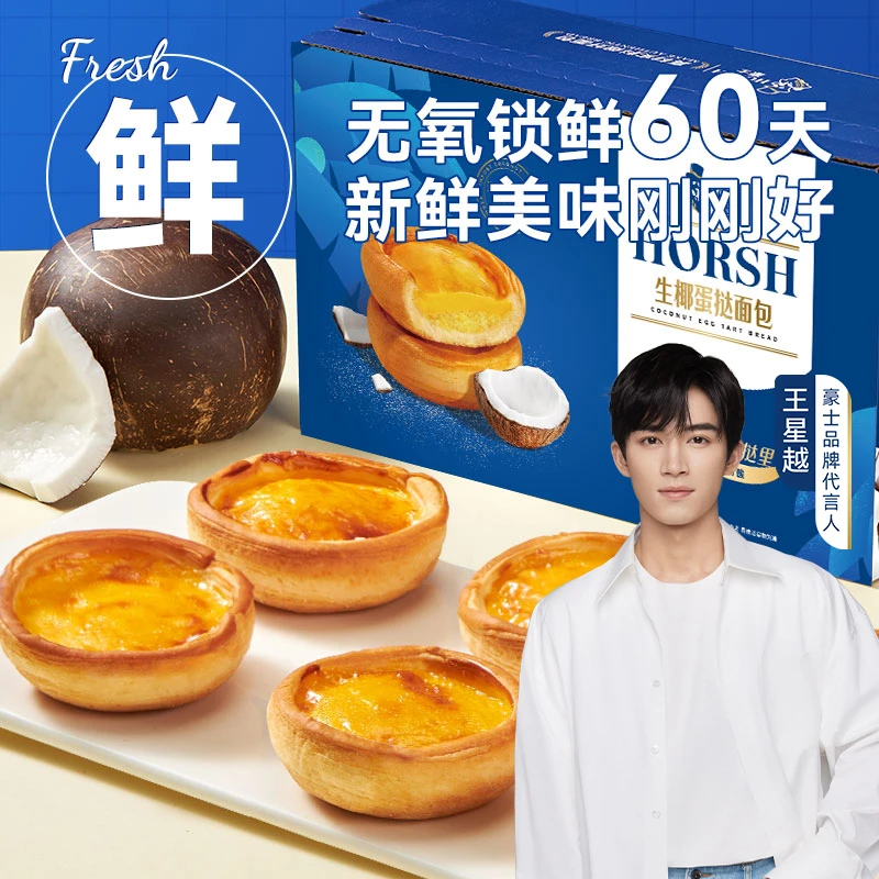 【宁安如梦】生椰蛋挞面包网红制作早餐美味食品夜宵充饥零食整箱