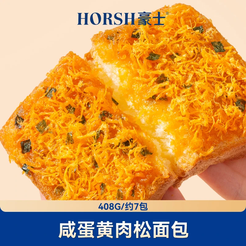 【HORSH】咸蛋黄酥松肉松面包408g解馋充饥夜宵零食整箱营养糕点kp