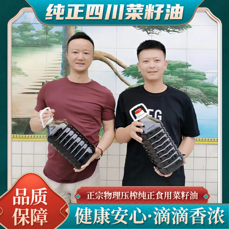 二娃四川纯菜籽油4.6斤（2.5L）农家压榨纯正浓香精选农家菜籽油
