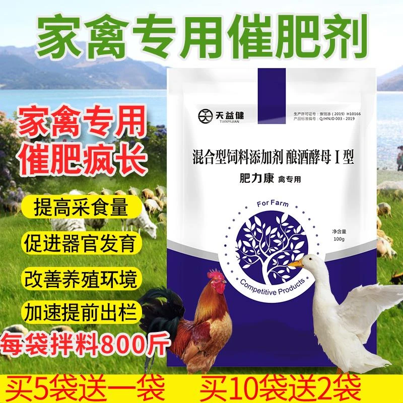 混合型饲料添加剂促生长素鸡鸭鹅禽专用长的快速催肥育肥增肥力康