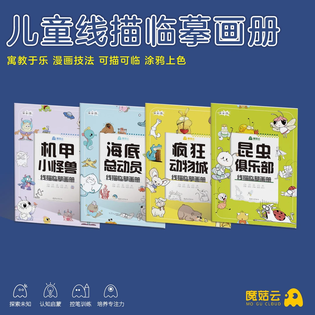 少儿描摹本线描临摹画册海底总动员机甲小怪兽昆虫俱乐部动物城画