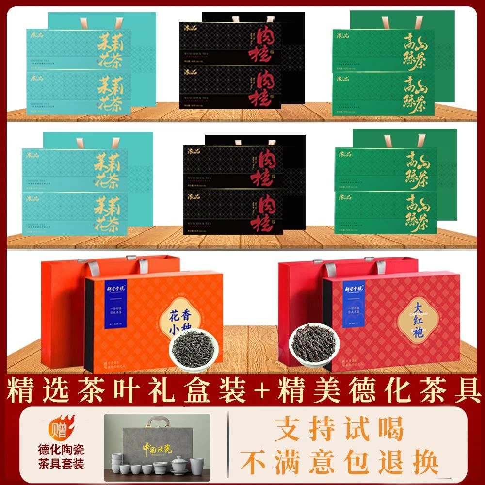 【红豆专属S】五大茗茶大红袍小种肉桂茉莉花茶高山绿茶共1032g