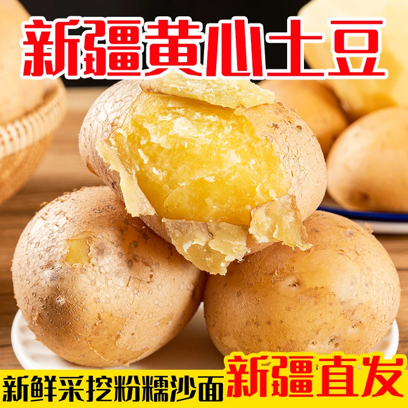 【新疆发货】5斤新鲜挖黄皮黄心土豆2斤当季蔬菜整箱马铃薯洋芋ZB