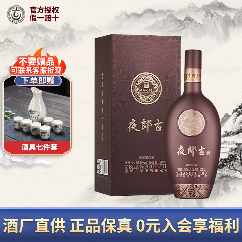 夜郎古酒贵州老字号 大曲坤沙纯粮酿造 贵州53度酱香型白酒53%Vol
