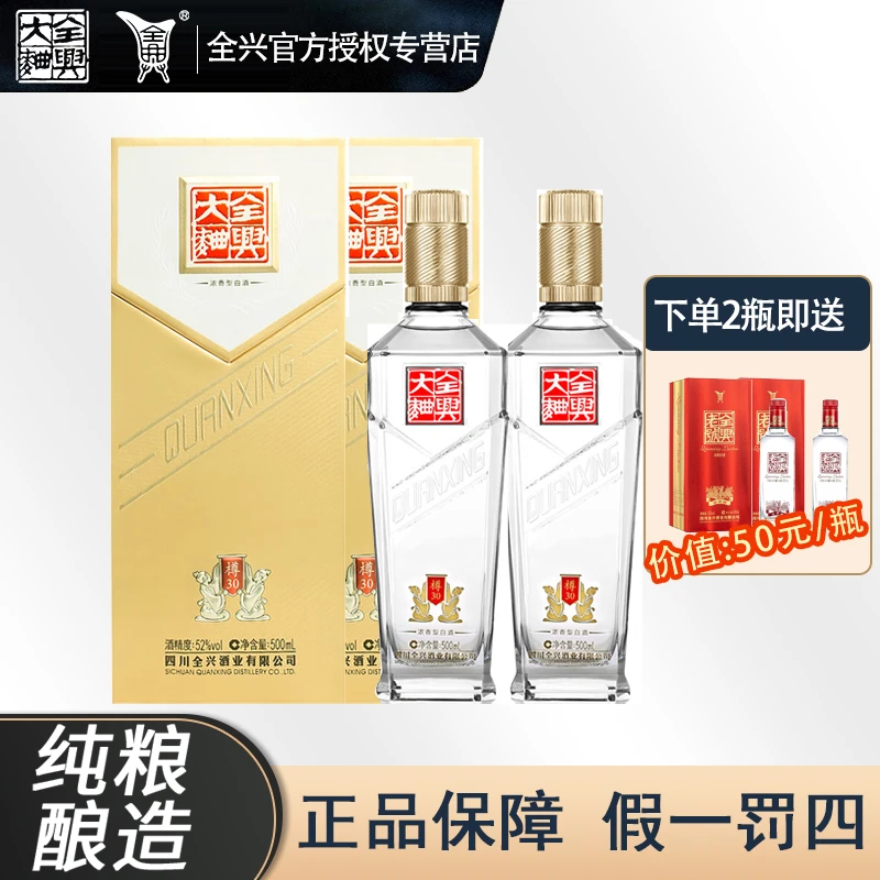 全兴樽30  浓香型白酒 高端礼盒装