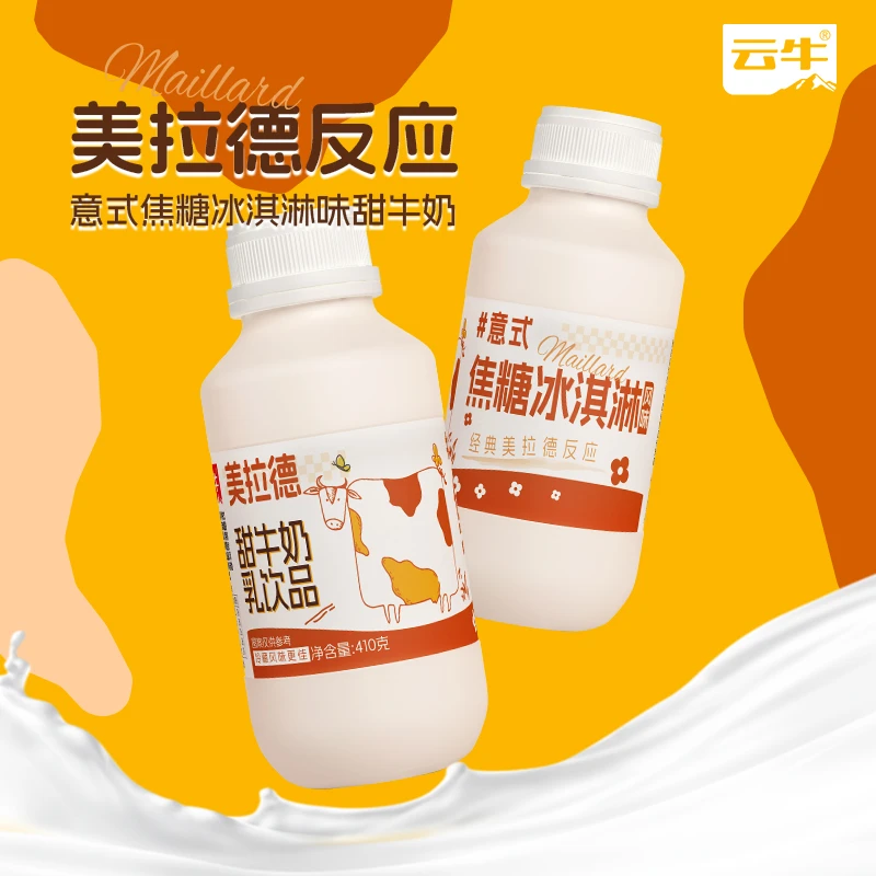 云牛甜牛奶饮品410g*6瓶整箱装云南高原学生儿童甜味早餐饮料