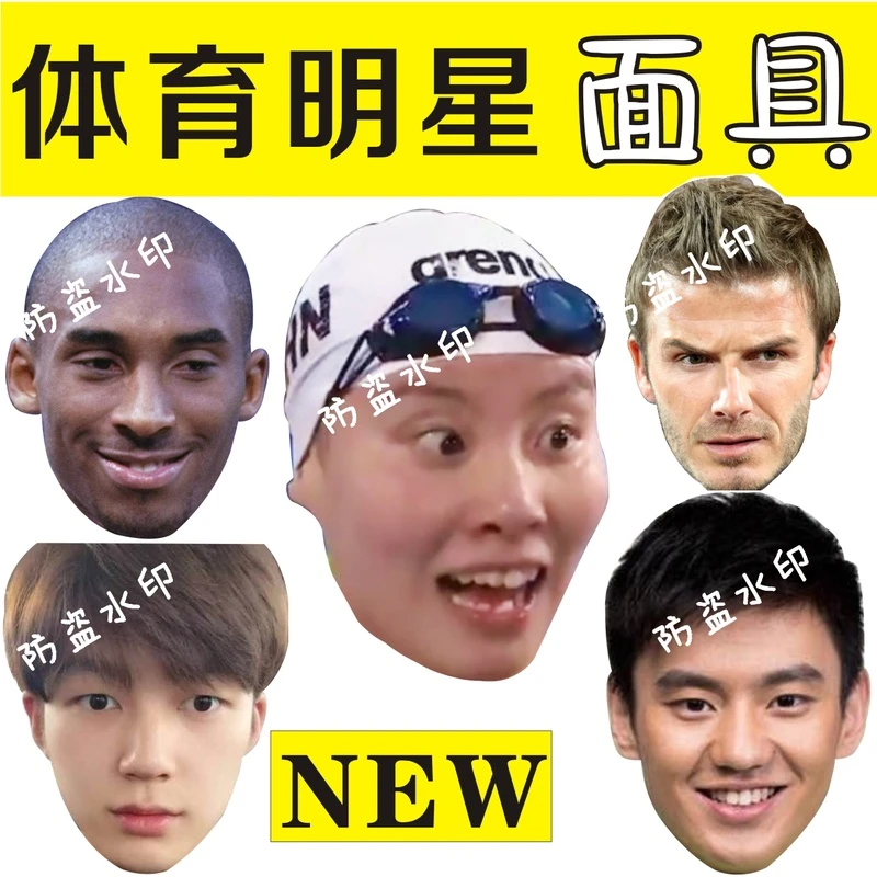 刘翔 董大力 傅园慧 张继科 宁泽涛搞怪面具 直播面具周边定做