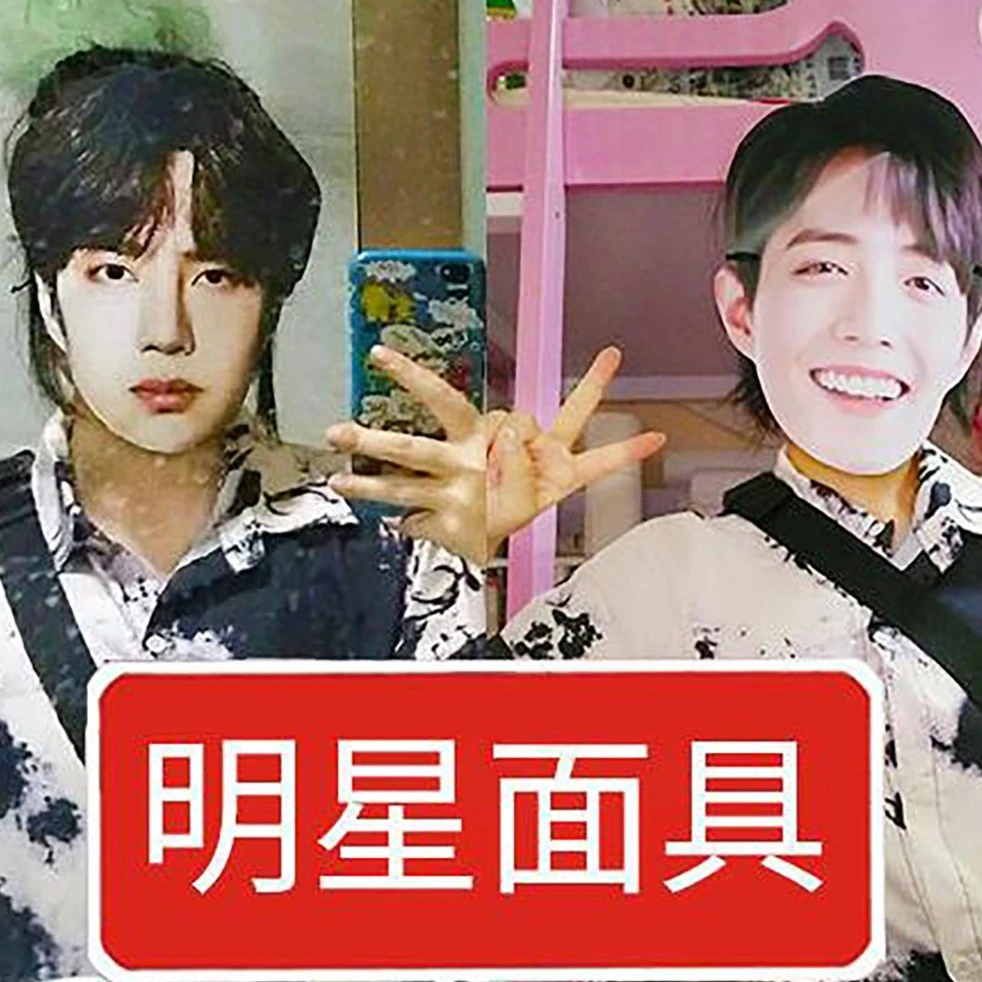 丁禹兮直播明星爆款头戴面具婚礼堵门恶搞搞怪演唱会应援周边定制