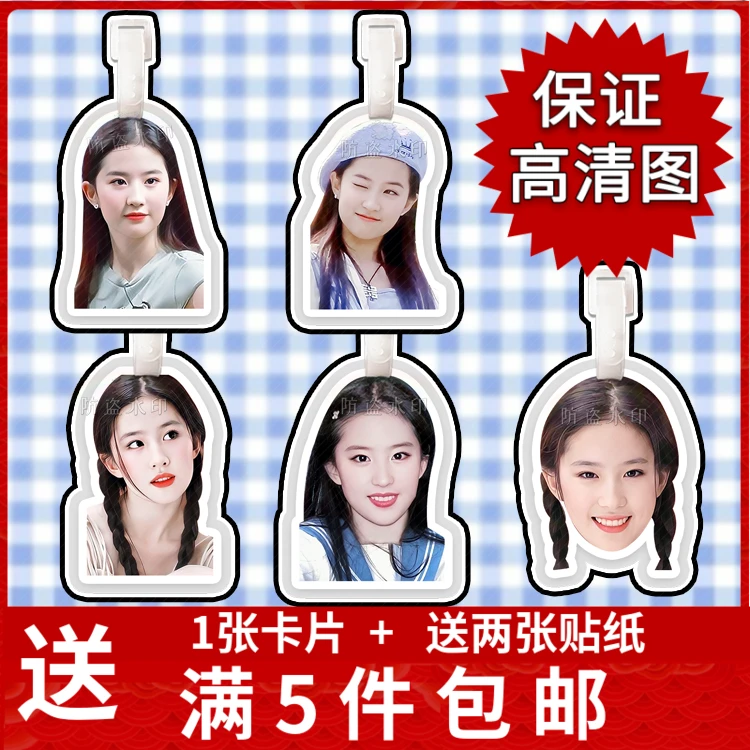 刘亦菲行李箱行李牌书包挂件挂链挂饰吊饰挂牌吊牌周边抖音