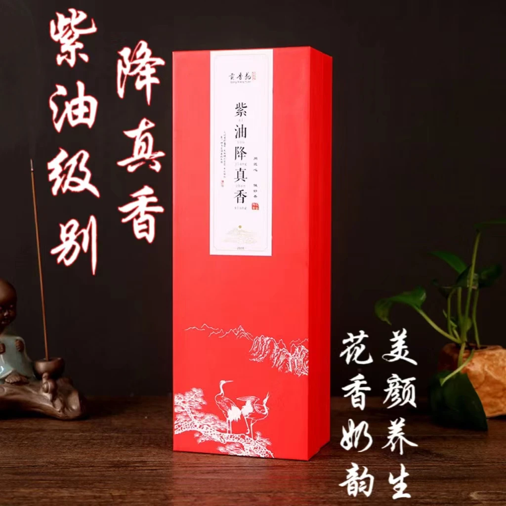 【窖藏】紫油级别降真香 线香200g装 花香奶韵美颜 送香管＋戒指