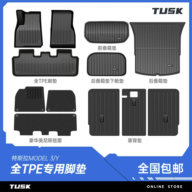 tusk适用特斯拉ModelY专用脚垫Model3半包全包围tpe汽车改装配件