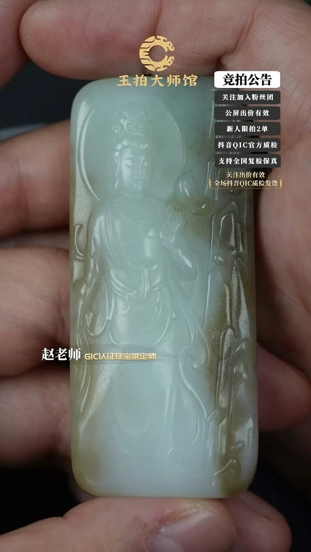 【闪购商品】和田玉吊坠(不含链)未镶嵌和田玉玉龙观音