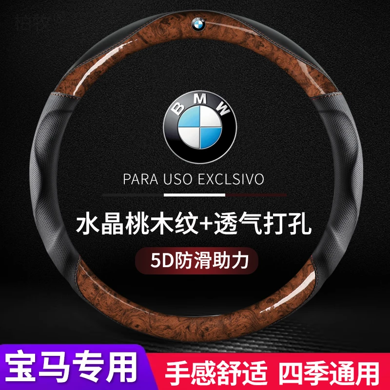 宝马方向盘套桃木纹3系5系X1X2X3X4X5X6X7系 320汽车把套四季通用
