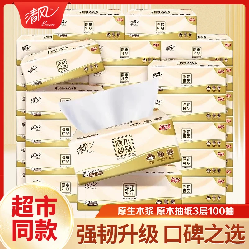 清风原木家用纸三层纸巾餐巾卫生纸面巾纸加厚学生宿舍家用亲肤柔