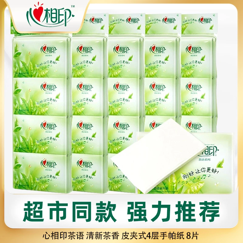 心相印茶语皮夹手帕纸清新便携式随身装餐巾纸小包纸学生茶香加厚
