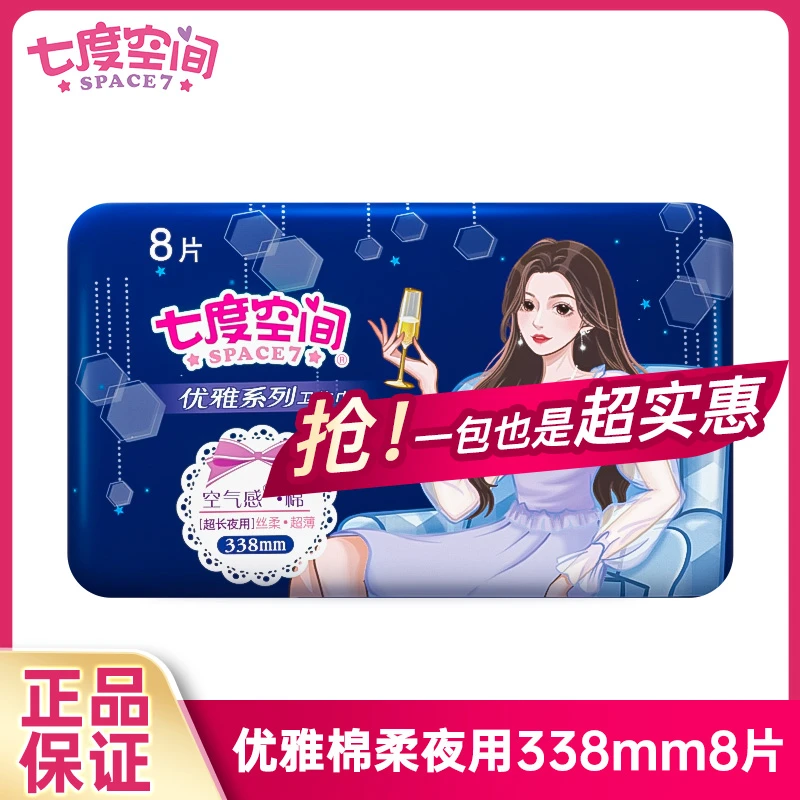 SPACE7/七度空间优雅系列纯棉超薄超特长卫生巾超长夜用棉柔透气