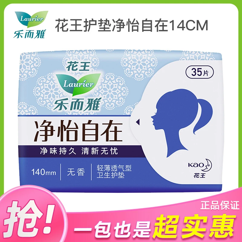 LAURIER/乐而雅净怡自在花王无香型超薄护垫持久透气亲肤棉柔抑菌